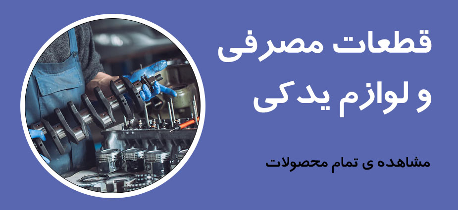 قطعات ژنراتور